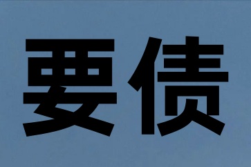 借錢不還怎樣把借款人送進去坐牢？